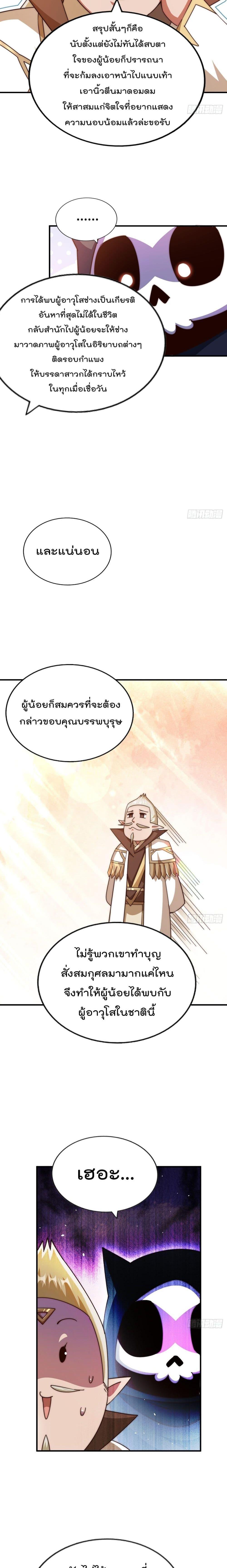 Who is your Daddy ตอนที่ 269 (16)