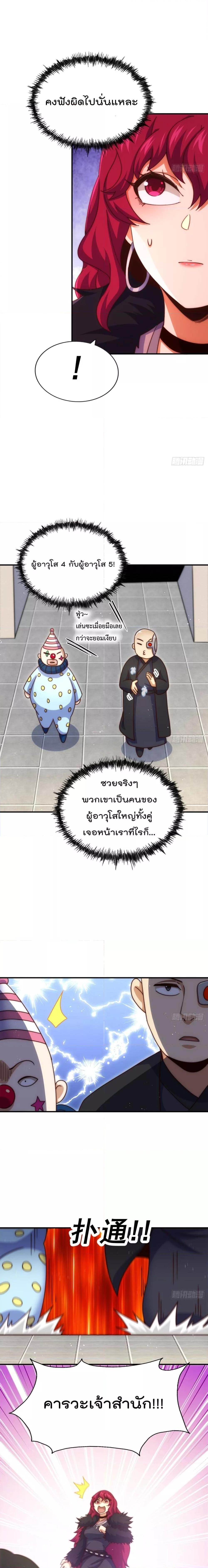 Who is your Daddy ตอนที่ 250 (17)