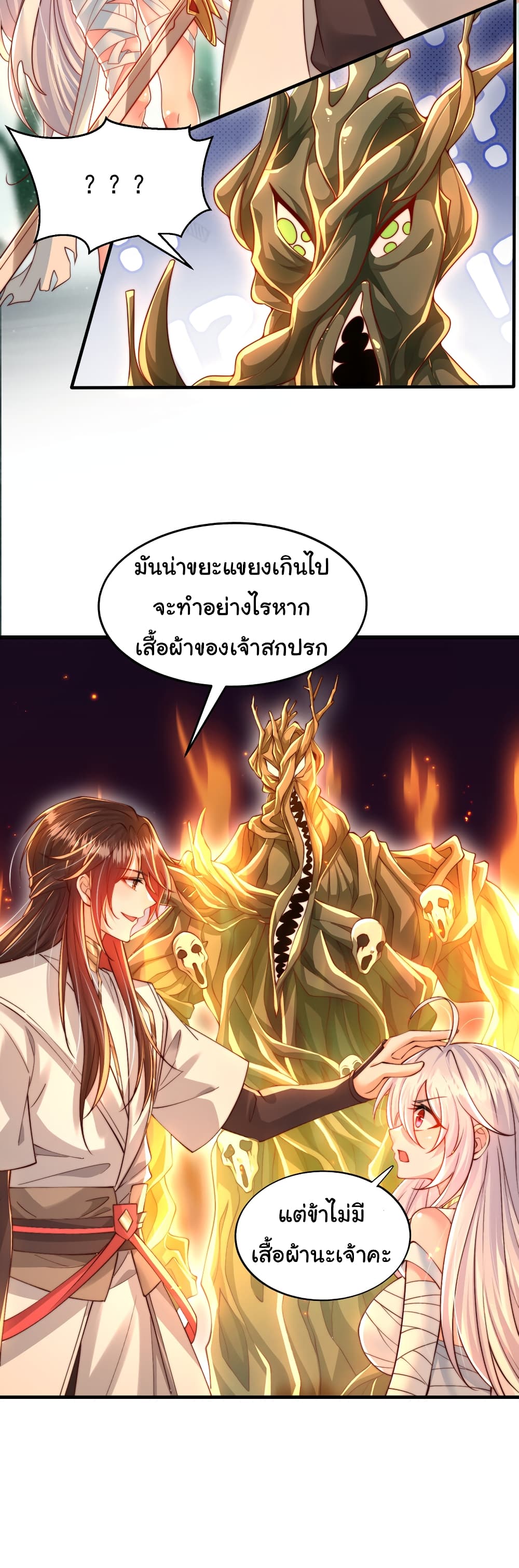 Opening System To Confession The Beautiful Teacher ตอนที่ 51 (5)