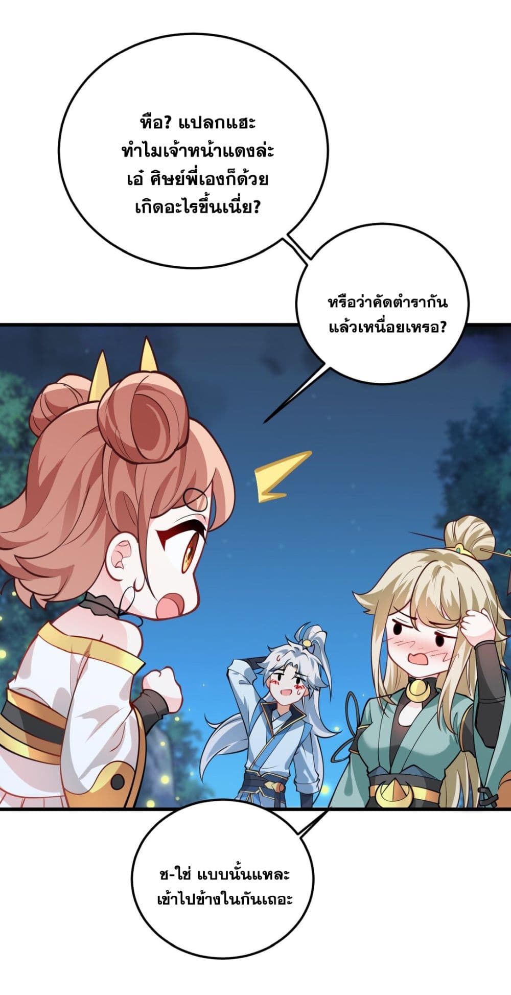 An Invincible Angel With His Harem ตอนที่ 7 (39)