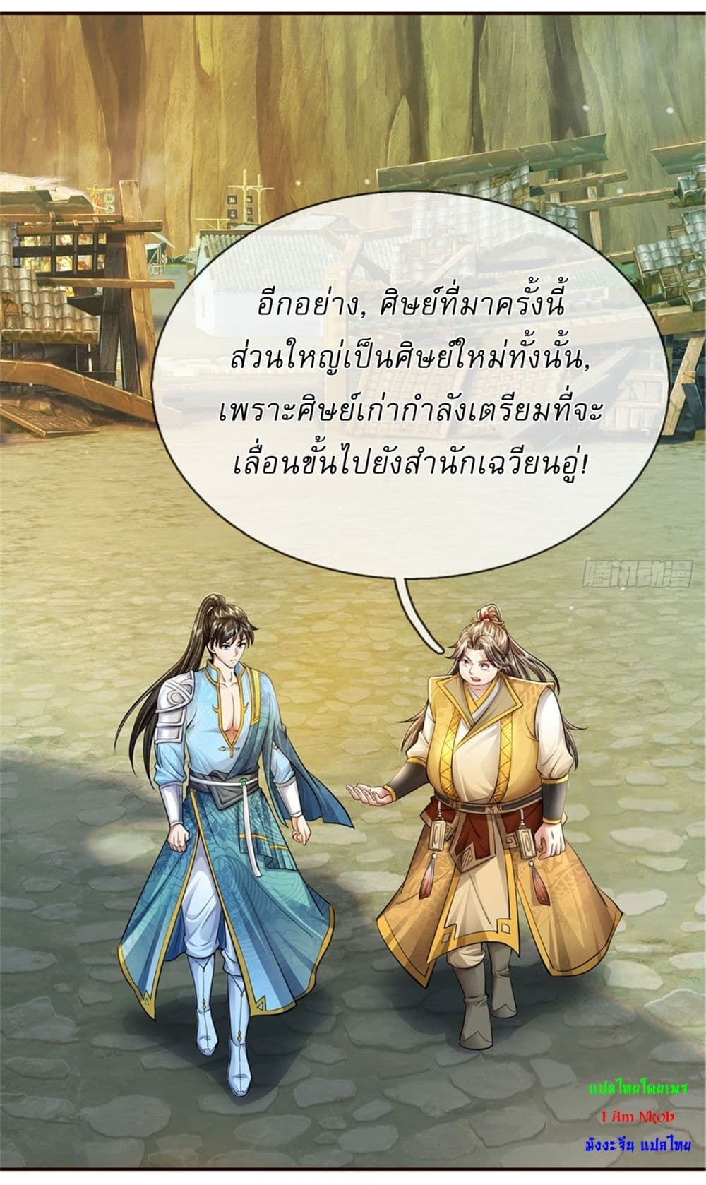 I Can Change The Timeline of Everything ตอนที่ 86 (17)