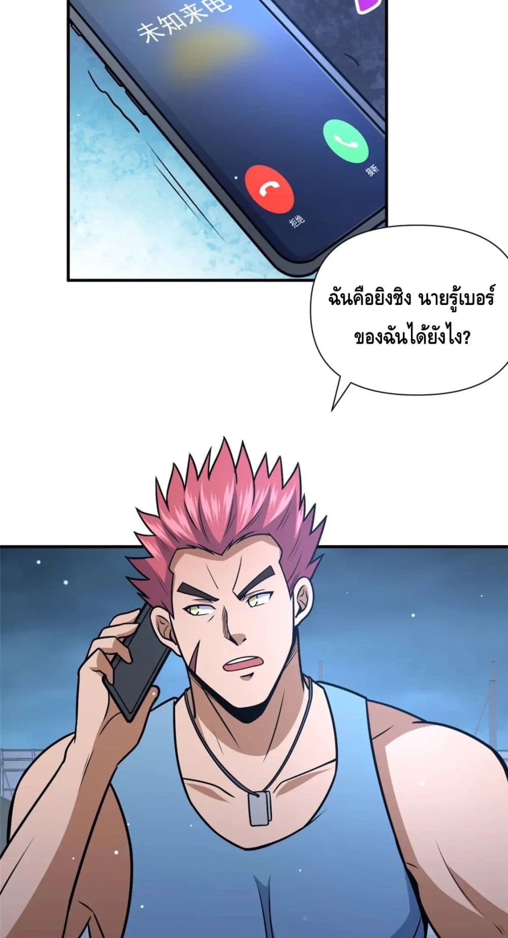 The Best Medical god in the city ตอนที่ 80 (14)
