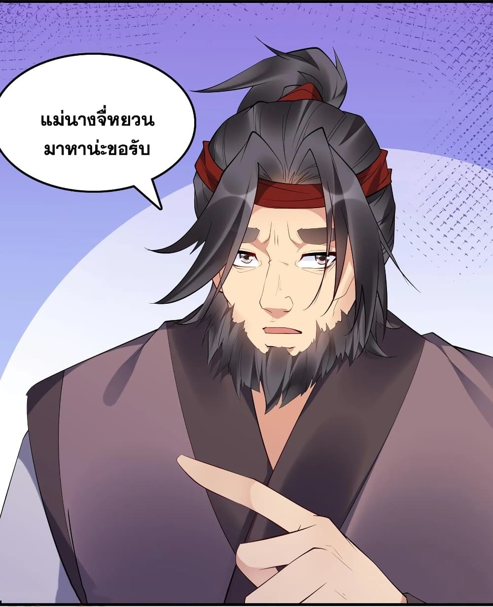 This Villain Has a Little Conscience, But Not Much! ตอนที่ 112 (17)