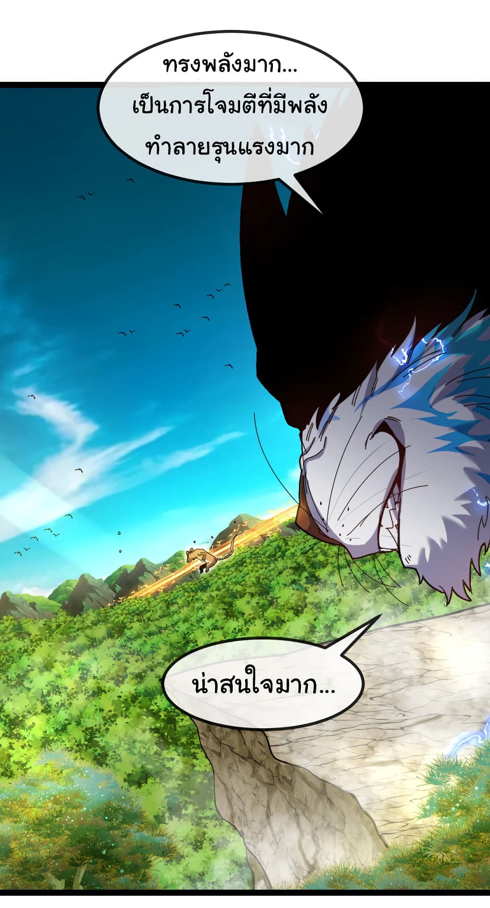 Reincarnated as the King of Beasts ตอนที่ 16 (39)