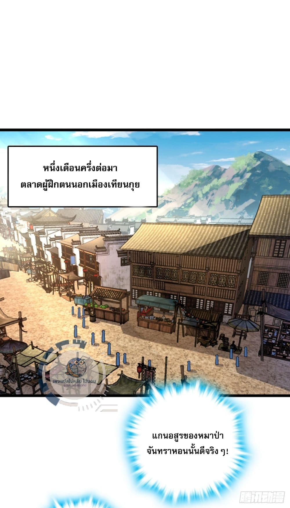 I Have A God of Dragons ตอนที่ 4 (20)