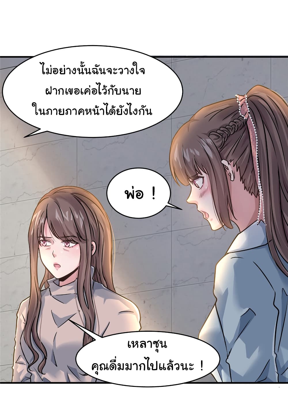 Live Steadily, Don’t Wave ตอนที่ 62 (13)