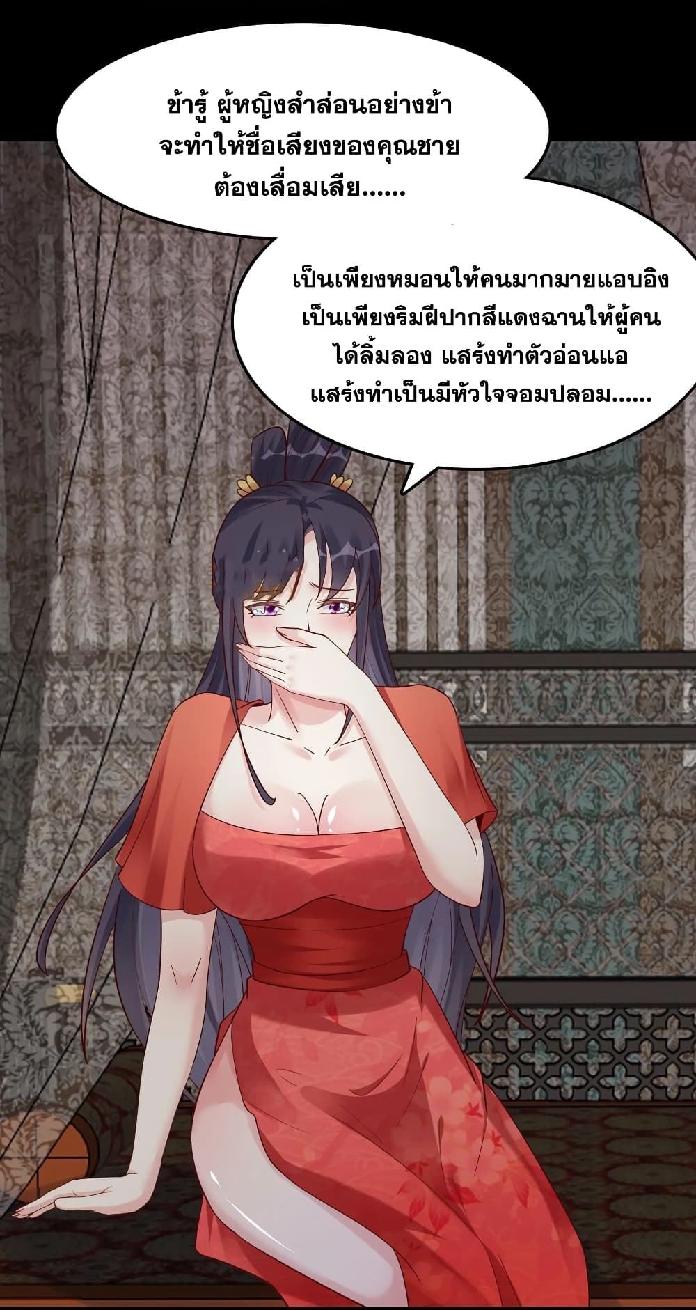 This Villain Has a Little Conscience, But Not Much! ตอนที่ 126 (3)