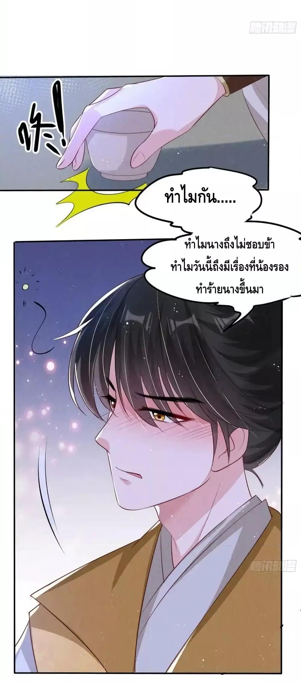 After I Bloom, a Hundred Flowers Will ill ตอนที่ 58 (24)