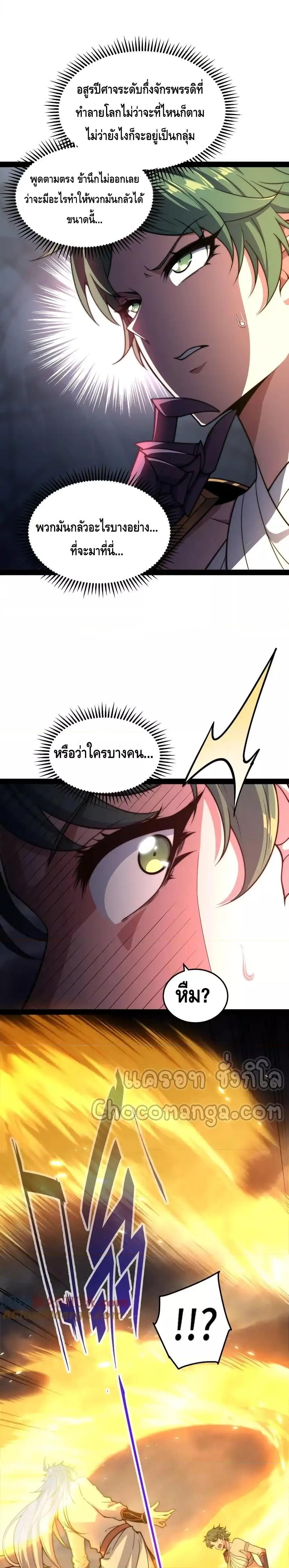 Invincible at The Start ตอนที่ 114 (23)