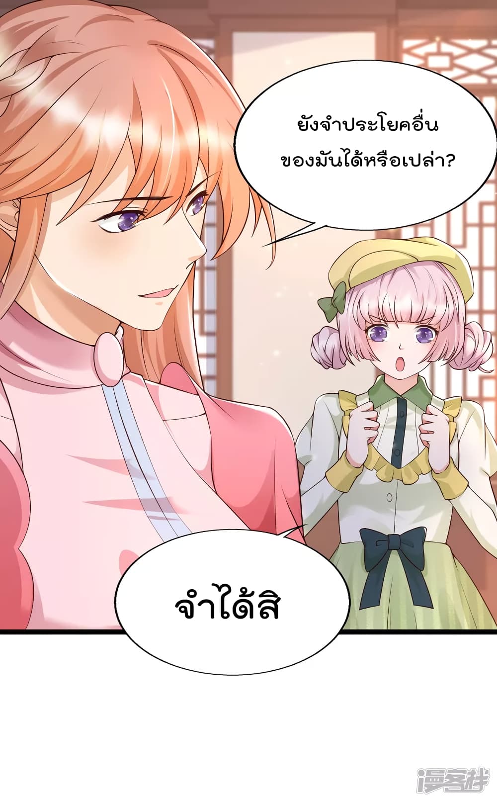 Harem Fairy with My Lolicon System ตอนที่ 28 (19)