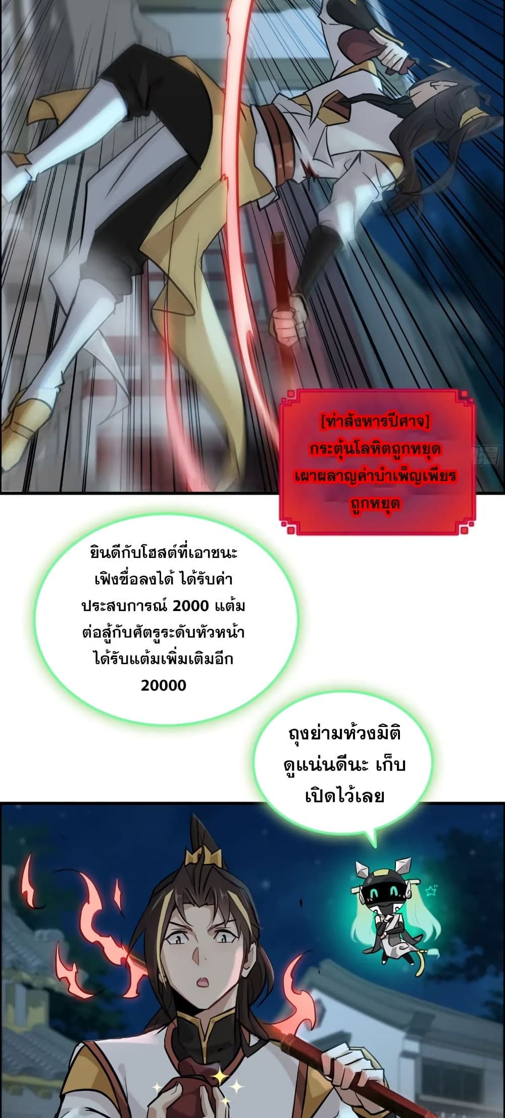 Immortal Cultivation is Just Like This ตอนที่ 17 (9)