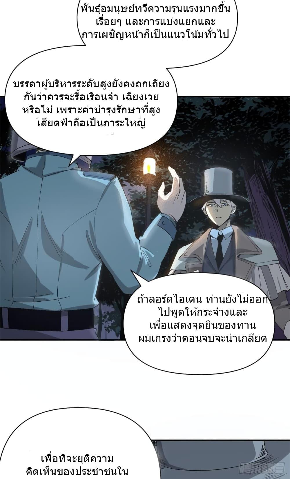 The Warden Who Guards the Witches ตอนที่ 2 (11)