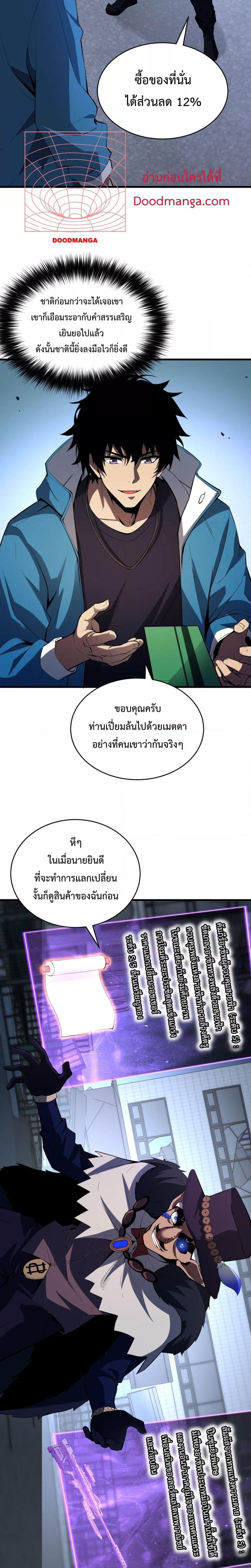 Doomsday for all Me! Virus Monarch ตอนที่ 12 (2)
