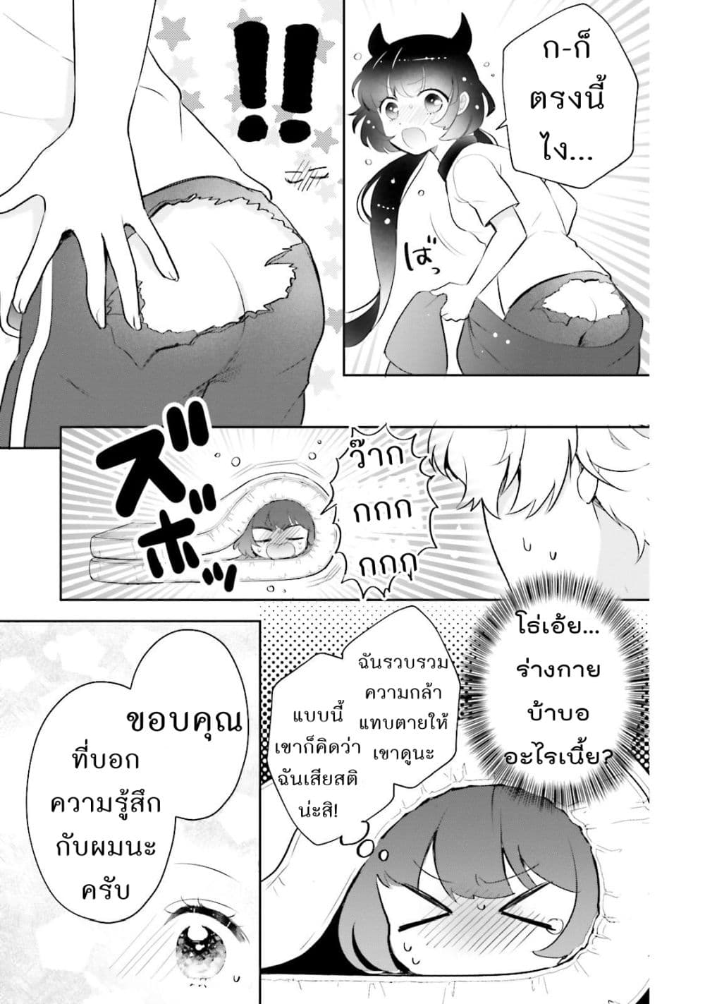Otome Monster Caramelize ตอนที่ 4 (28)