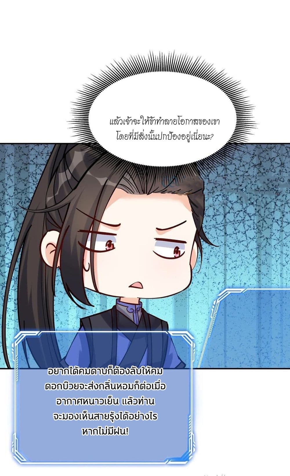 This Villain Has a Little Conscience, But Not Much! ตอนที่ 71 (15)