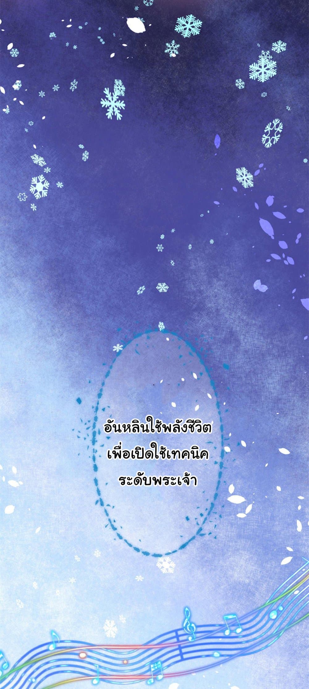 I might be A Fake Fairy ตอนที่ 271 (15)