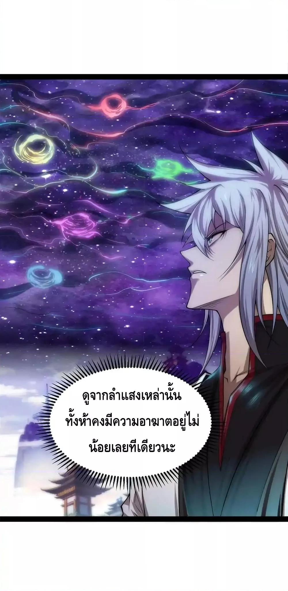 Invincible at The Start ตอนที่ 111 (33)