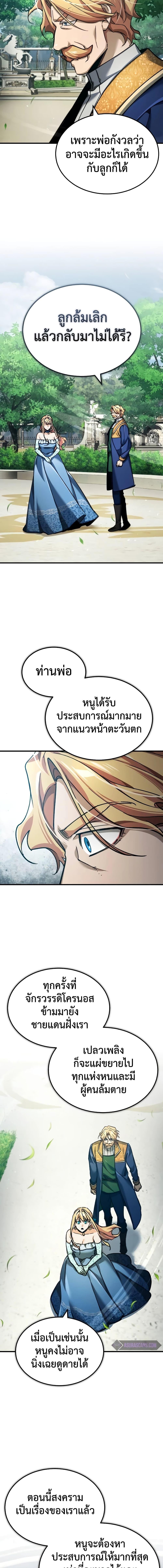 The Heavenly Demon Can’t Live a Normal Life ตอนที่ 112 (19)