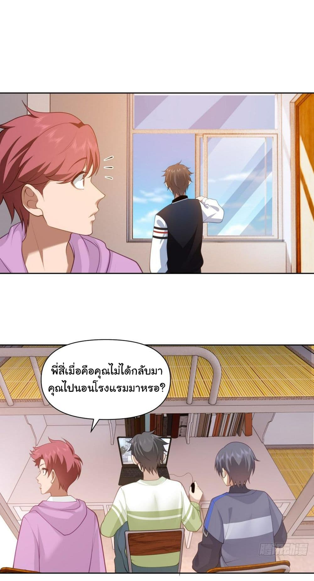 I Really Don’t Want to be Reborn ตอนที่ 132 (4)