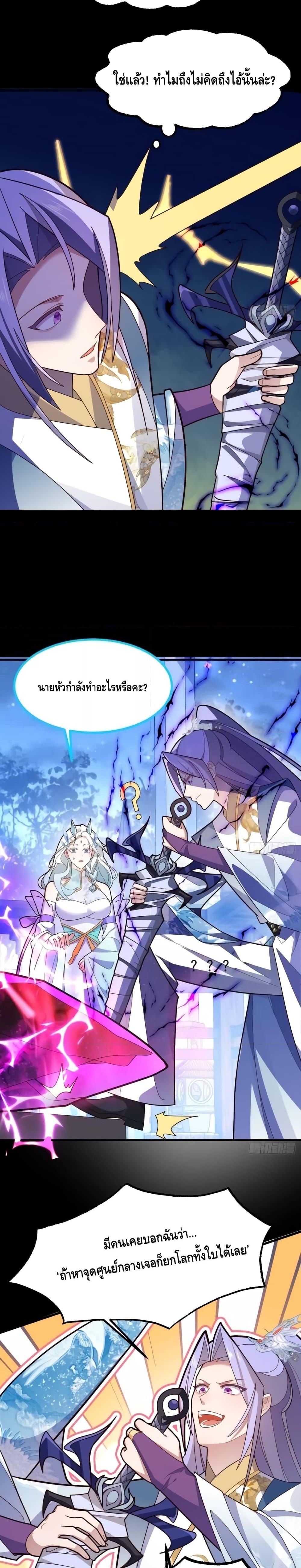 The Villain of Destiny Has Transformed Become a Righteous King ตอนที่ 11 (7)