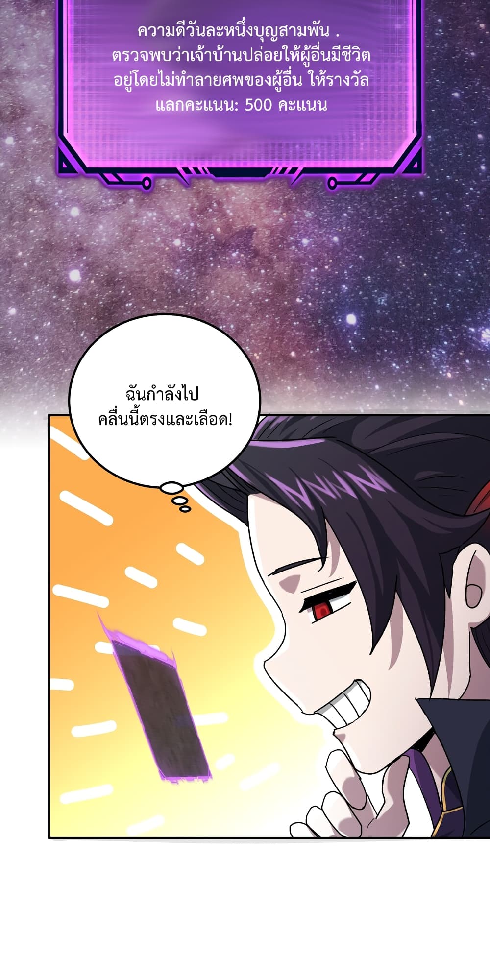 I robbed the Patriarch of the Demon Dao ตอนที่ 3 (43)
