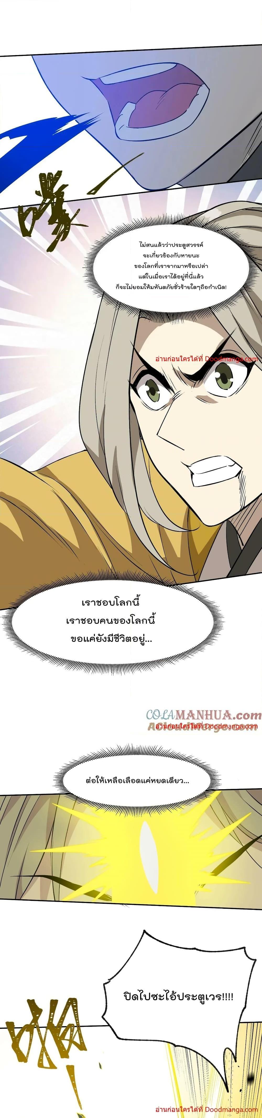 I Am Invincible After Going Down the Mountain ตอนที่ 46 (31)