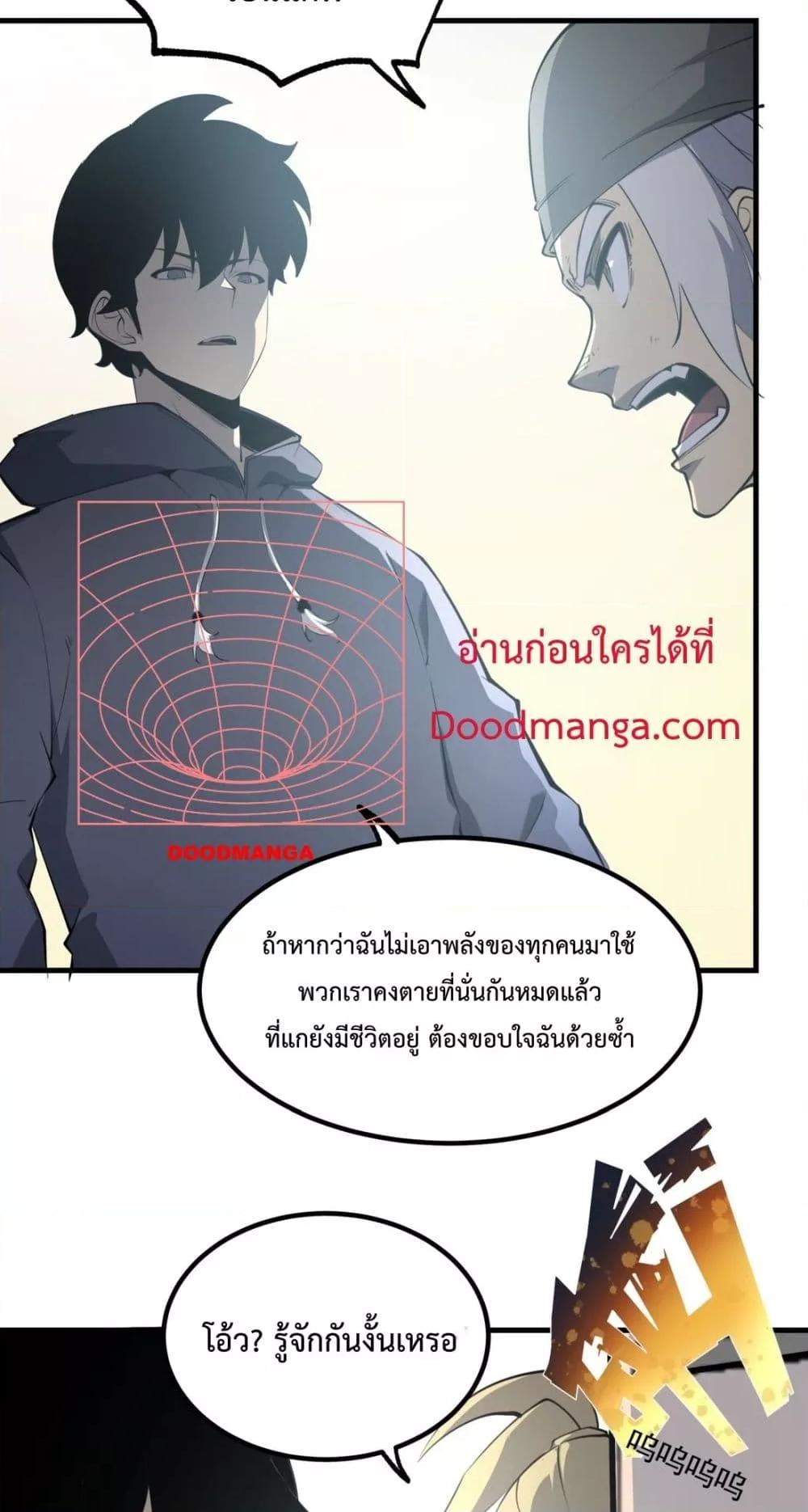 I Became The King by Scavenging ตอนที่ 11 (46)