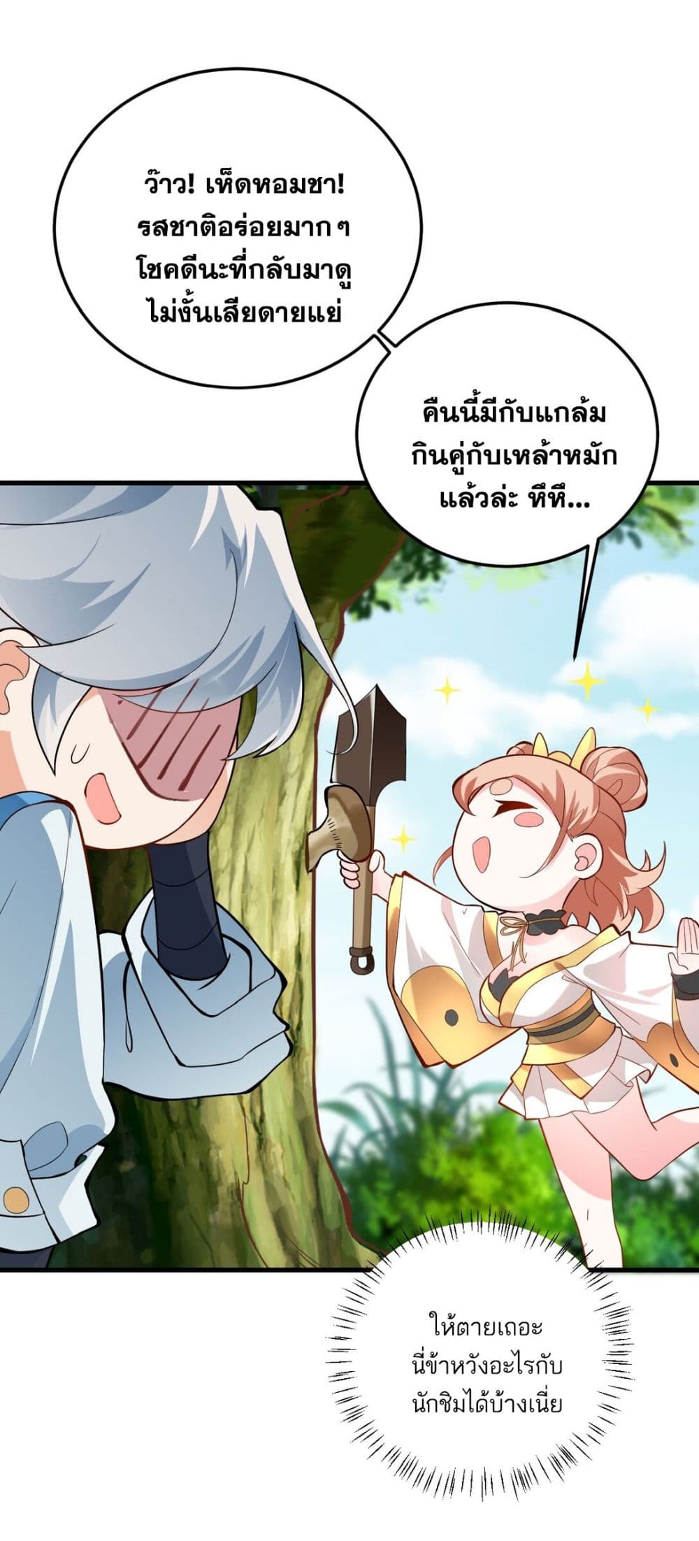 An Invincible Angel With His Harem ตอนที่ 8 (60)