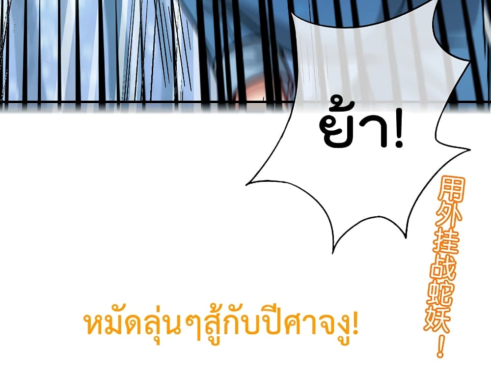 The Cultivators Chat Group in The City ตอนที่ 53 (36)
