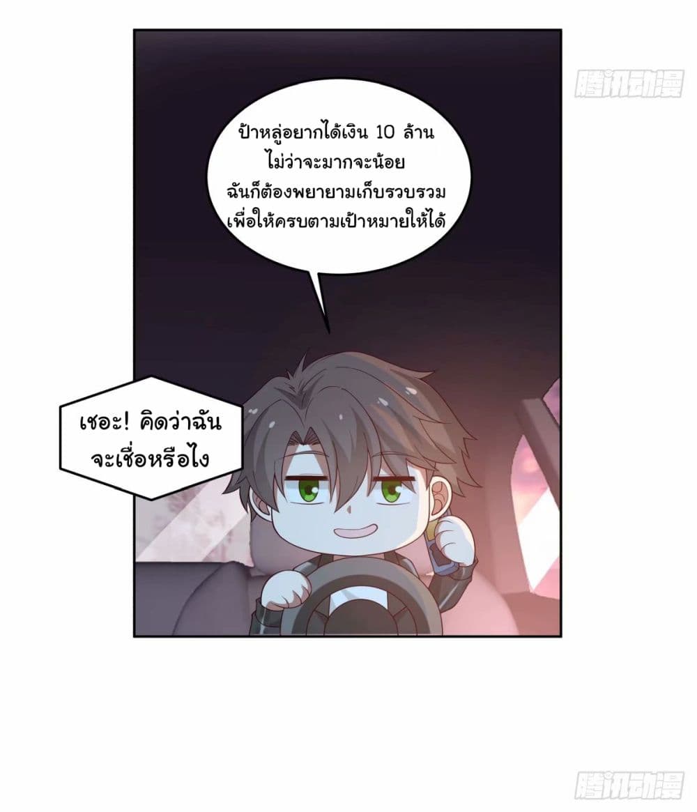 I Really Don’t Want to be Reborn ตอนที่ 169 (9)