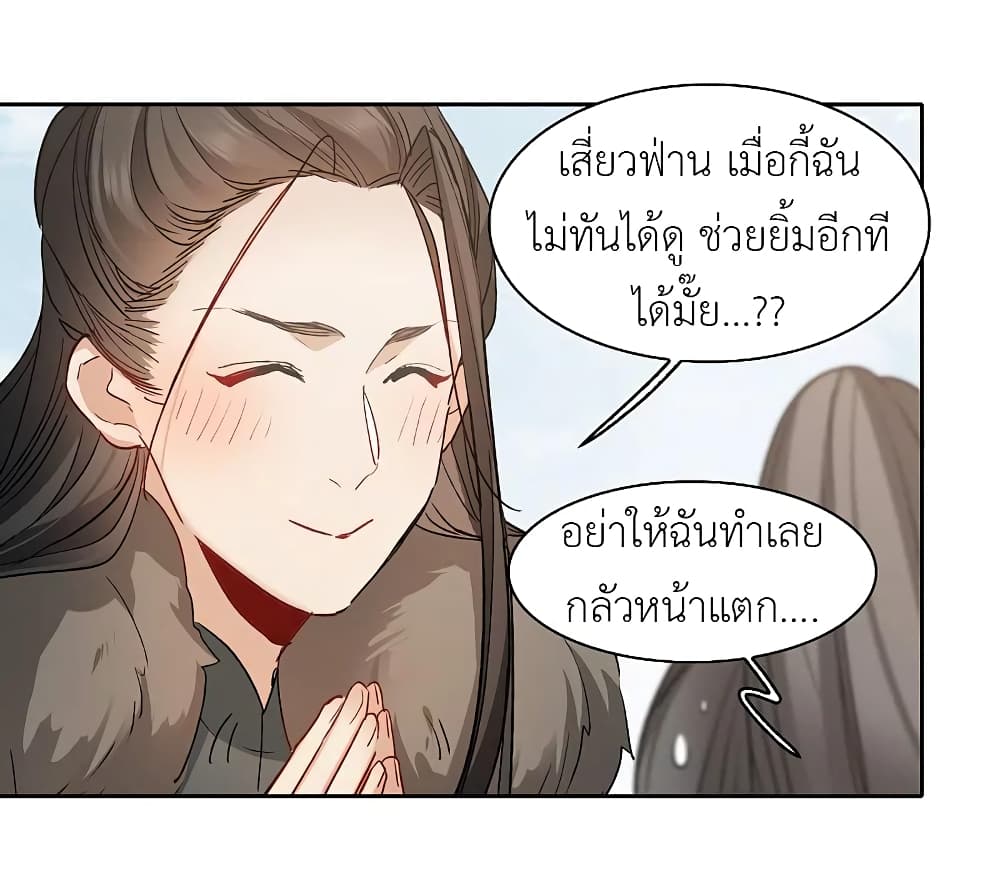 The Brightest Giant Star in the World ตอนที่ 105 (11)