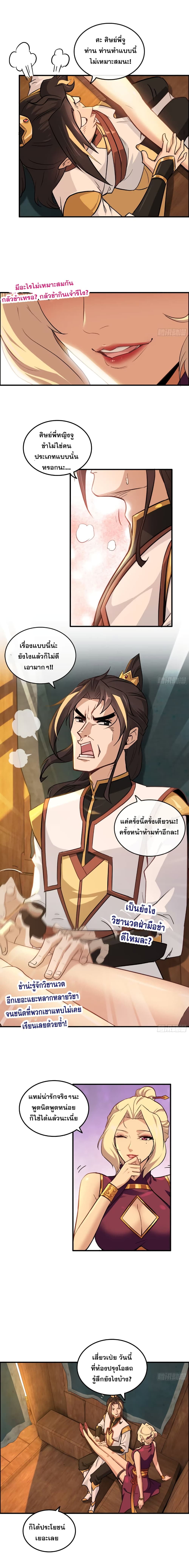 Immortal Cultivation is Just Like This ตอนที่ 11 (4)