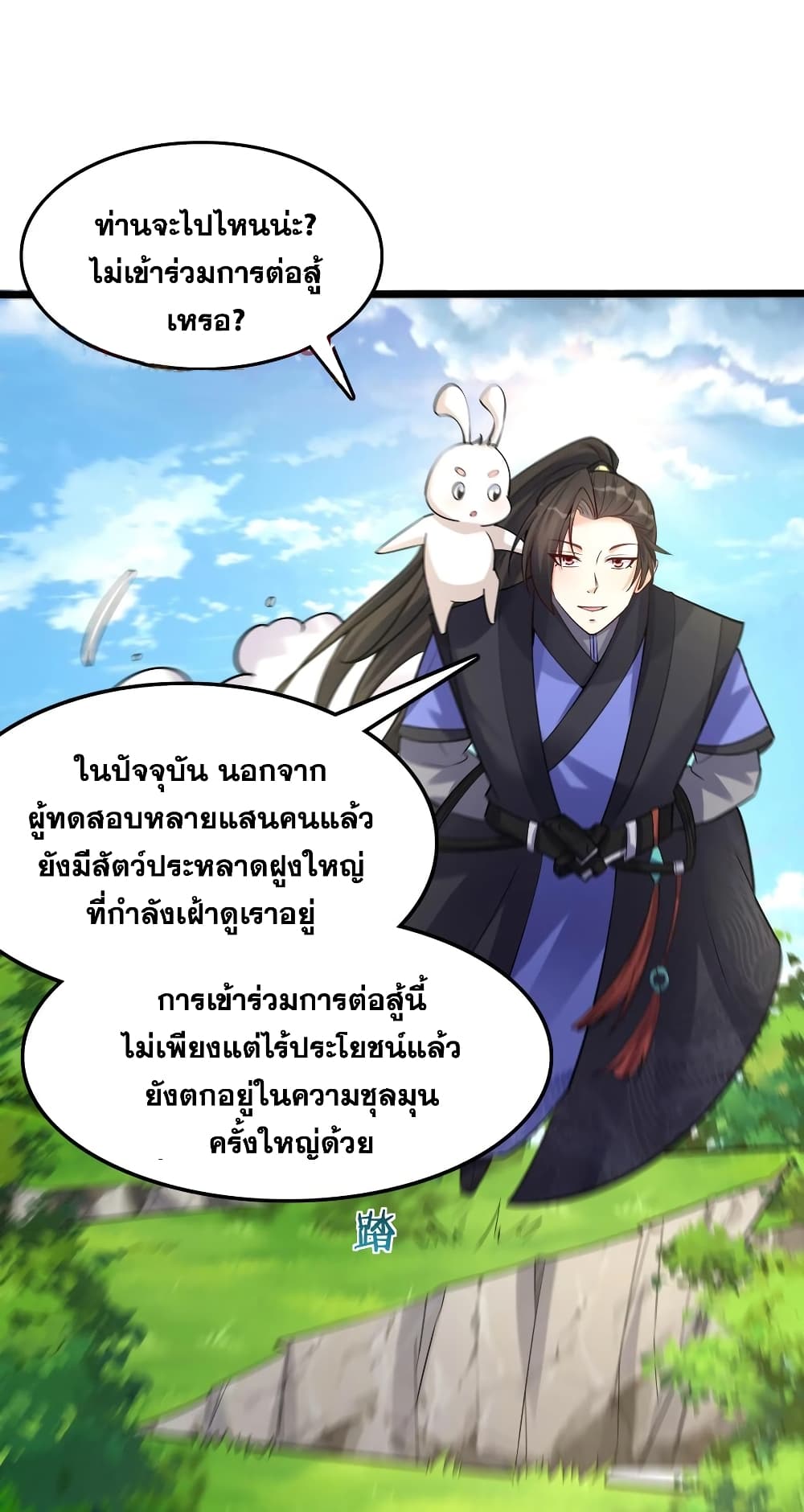 This Villain Has a Little Conscience, But Not Much! ตอนที่ 67 (10)