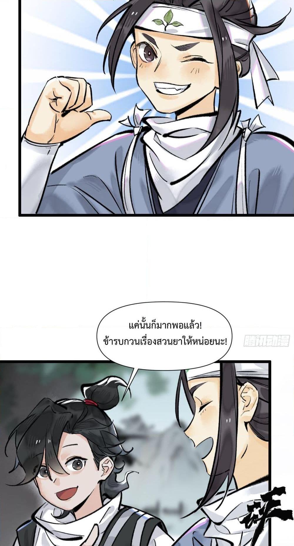 A Thought Of Freedom ตอนที่ 12 (5)
