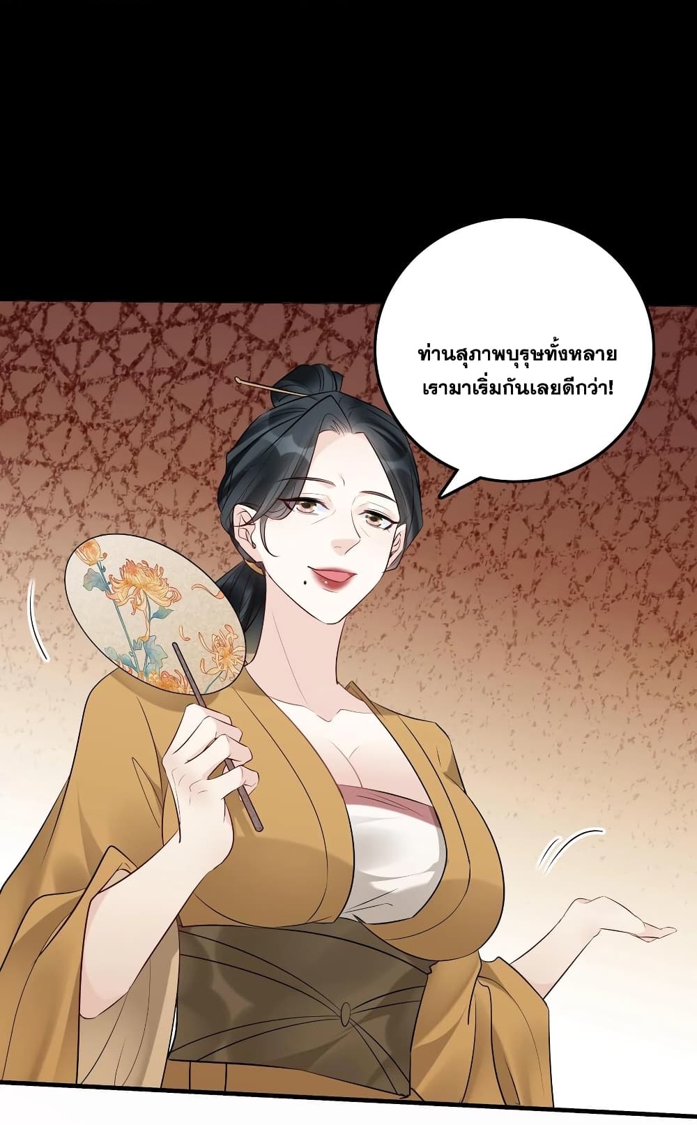 This Villain Has a Little Conscience, But Not Much! ตอนที่ 124 (15)
