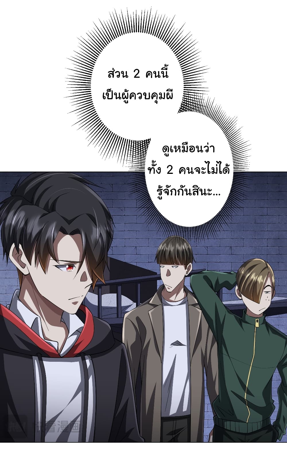 Start with Trillions of Coins ตอนที่ 61 (6)