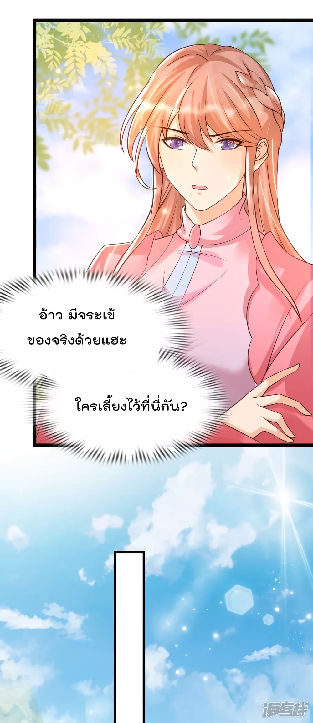 Harem Fairy with My Lolicon System ตอนที่ 29 (22)