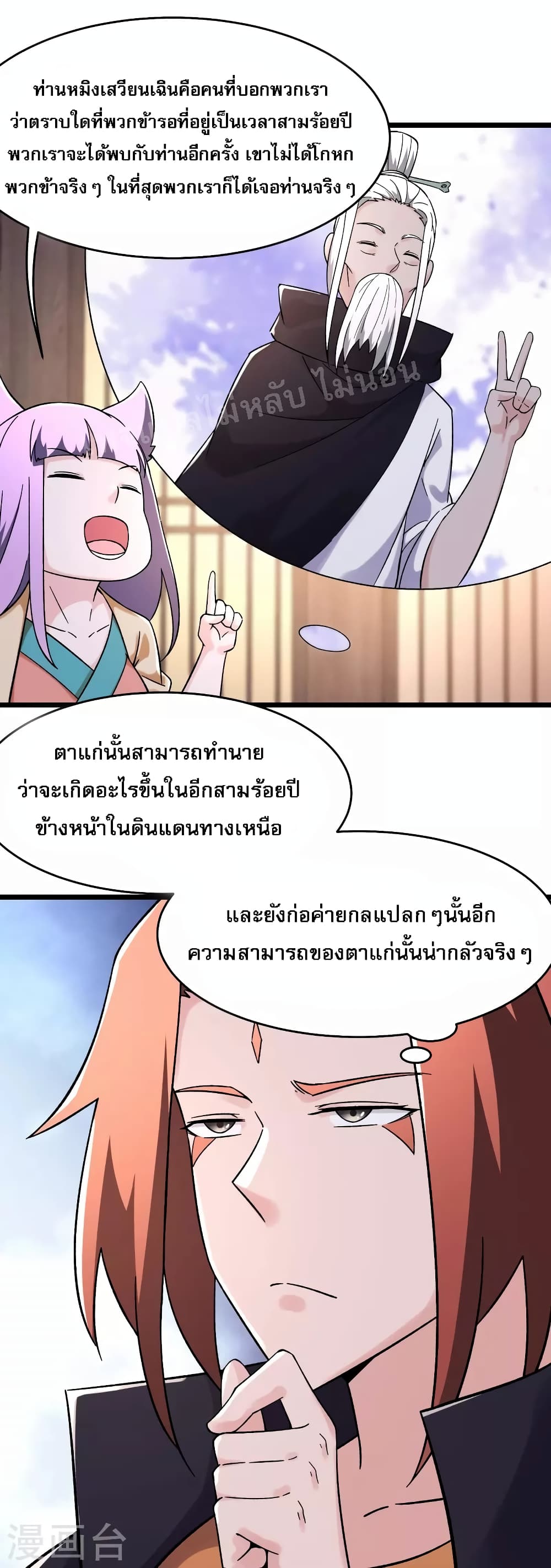 My Harem is All Female Students ตอนที่ 170 (12)