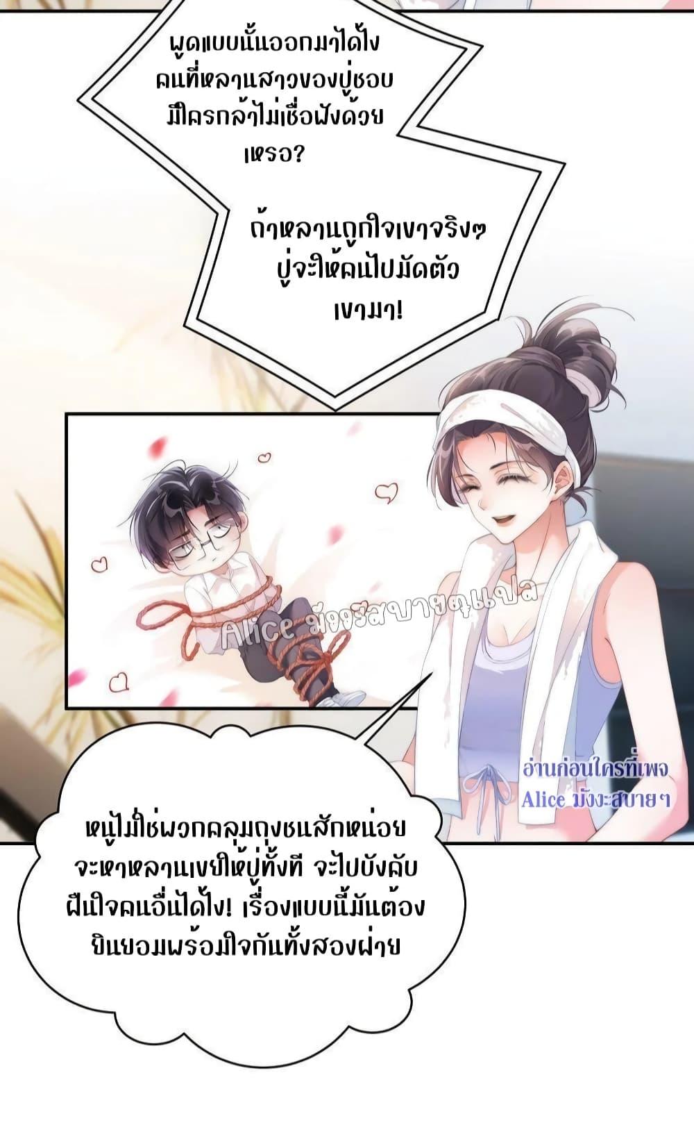 It Turned Out That You Were Tempted First ตอนที่ 6 (26)