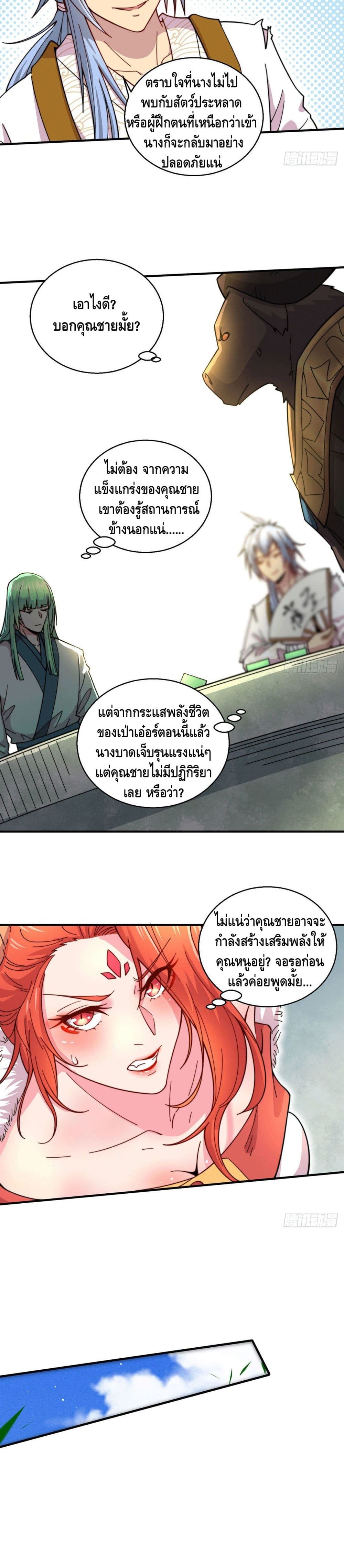Invincible at The Start ตอนที่ 9 (14)