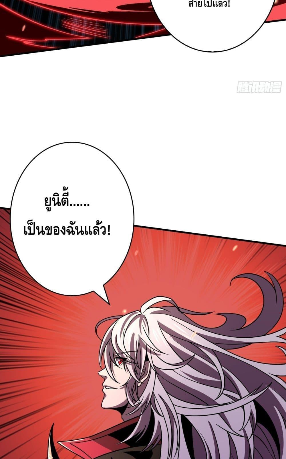 King Account at the Start ตอนที่ 256 (50)