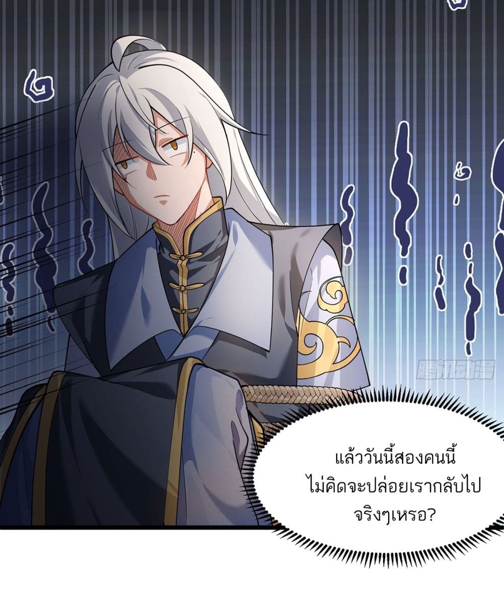 A righteous person like me was forced by the system to be a villain ตอนที่ 4 (10)