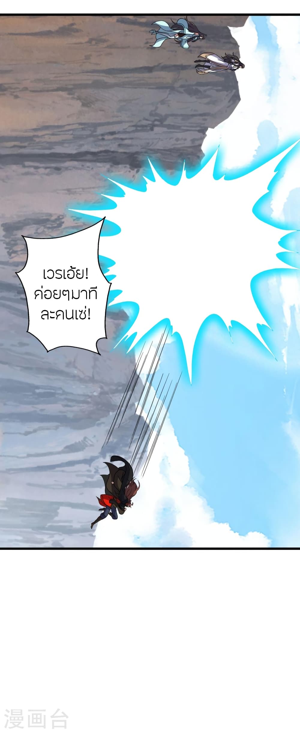 Banished Disciple’s Counterattack ตอนที่ 372 (8)