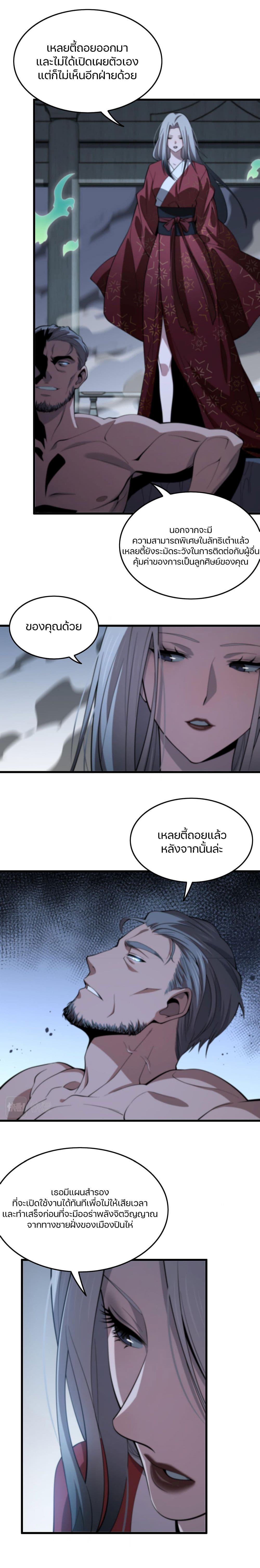 The Grand Master came down from the Mountain ตอนที่ 28 (8)