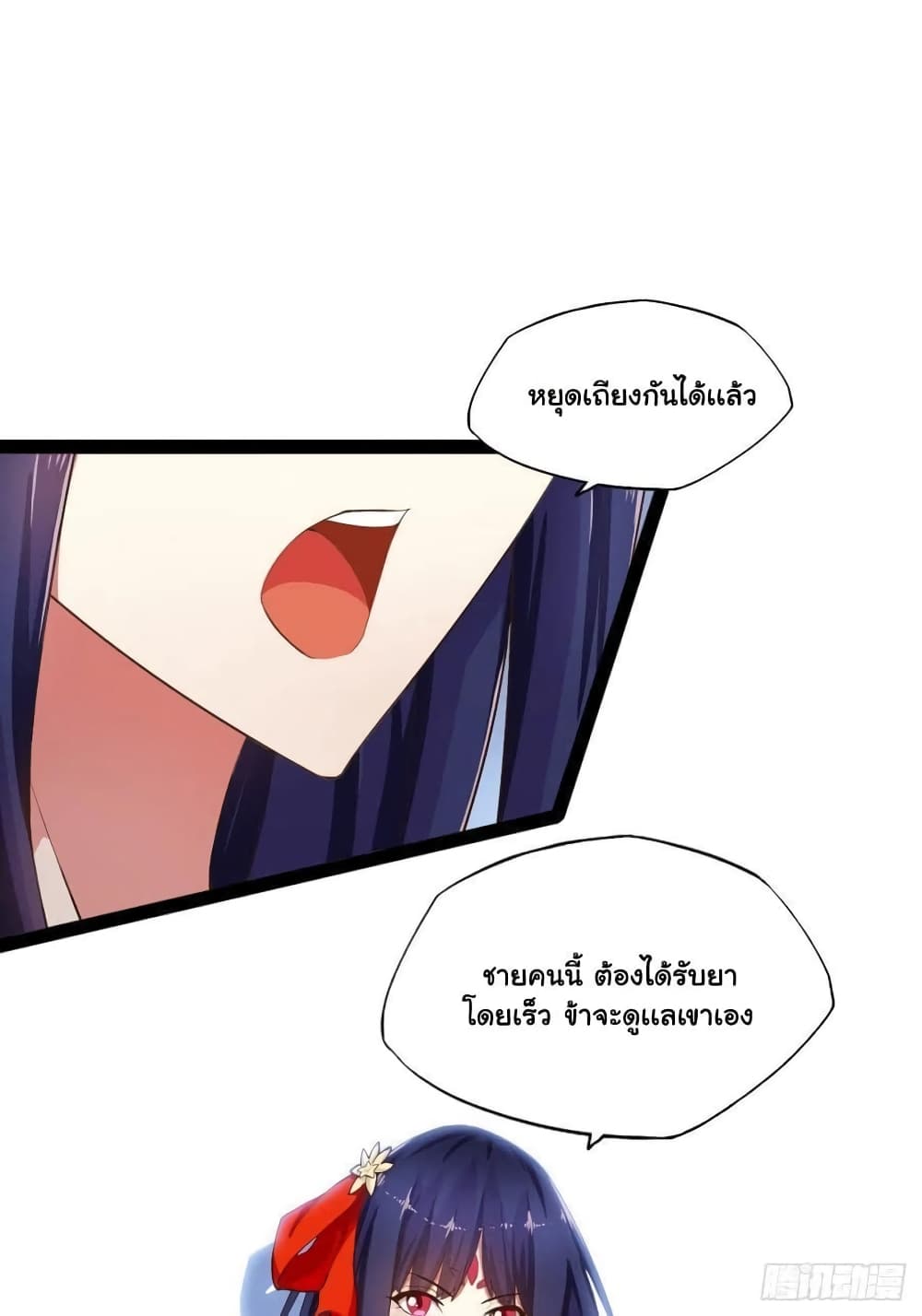 Falling into The Game, There’s A Harem ตอนที่ 3 (27)