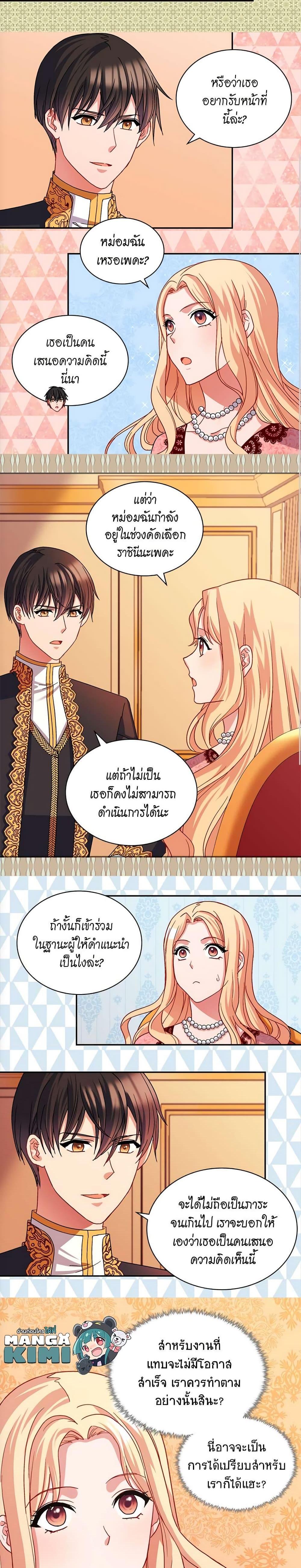 What It Takes to Be a Villainess ตอนที่ 71 04