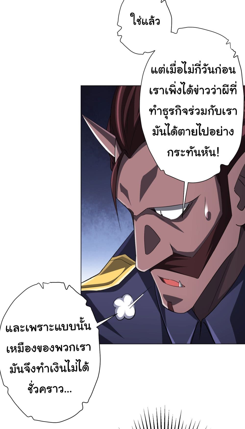 Start with Trillions of Coins ตอนที่ 64 (11)