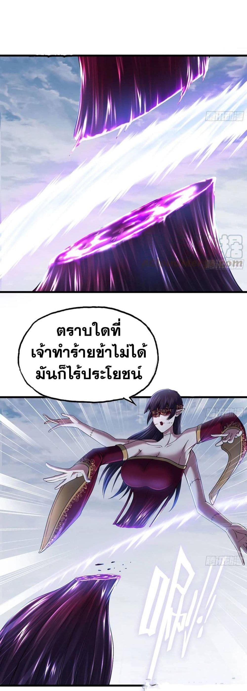 My Wife is a Demon Queen ตอนที่ 273 (4)