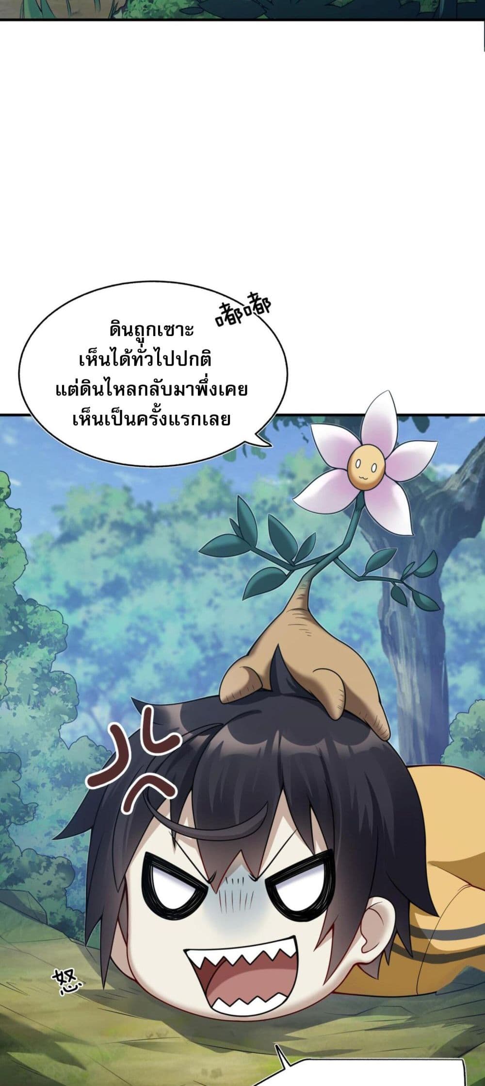 I Was Turned into A Piece of Land ตอนที่ 4 (6)