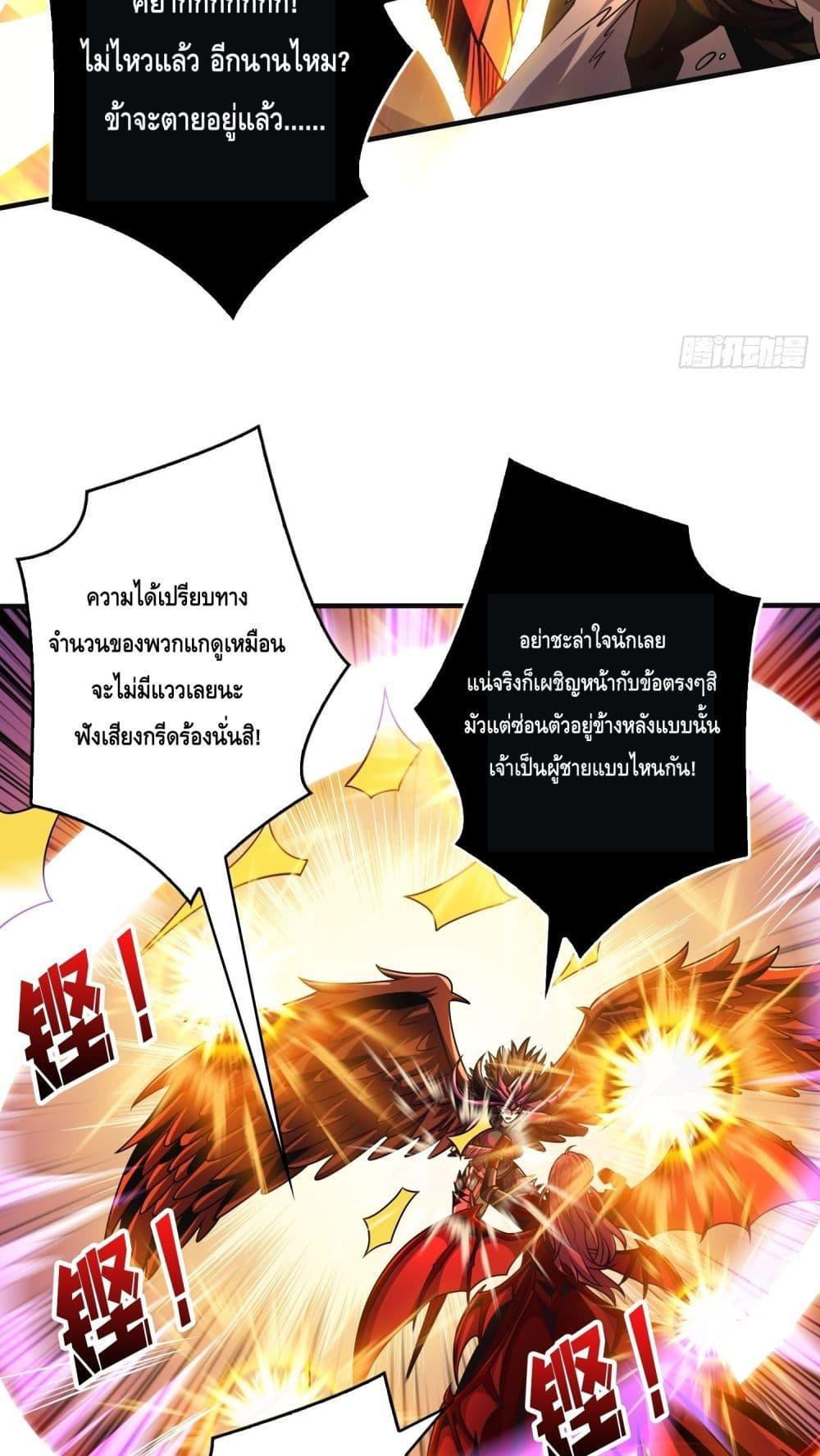 King Account at the Start ตอนที่ 257 (13)